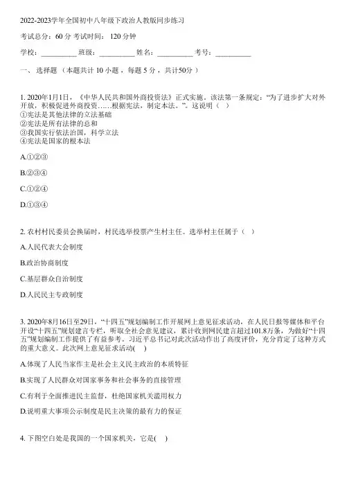 2022-2023学年全国初中八年级下政治人教版同步练习(含答案解析)143550