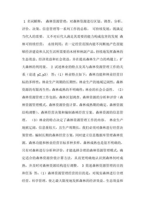 森林资源复习资料