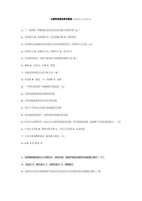 心理学试题