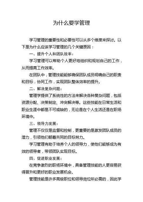 为什么要学管理