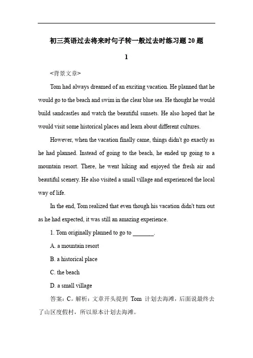 初三英语过去将来时句子转一般过去时练习题20题