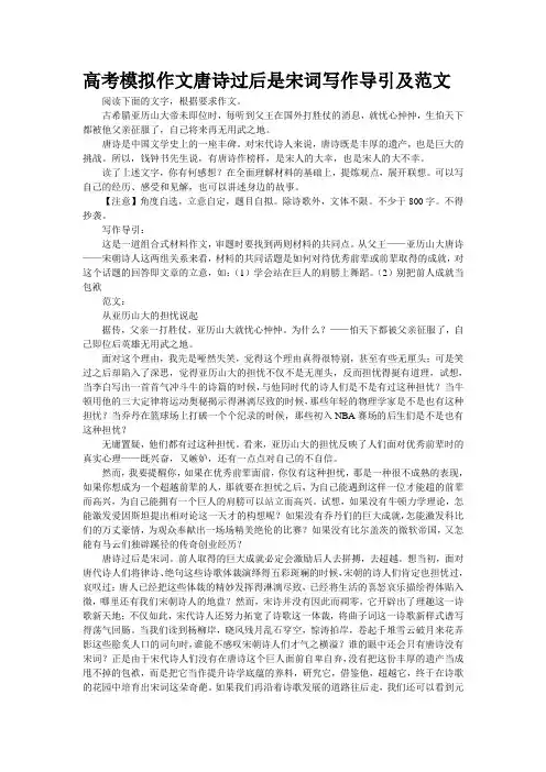 高考模拟作文“唐诗过后是宋词”写作导引及范文