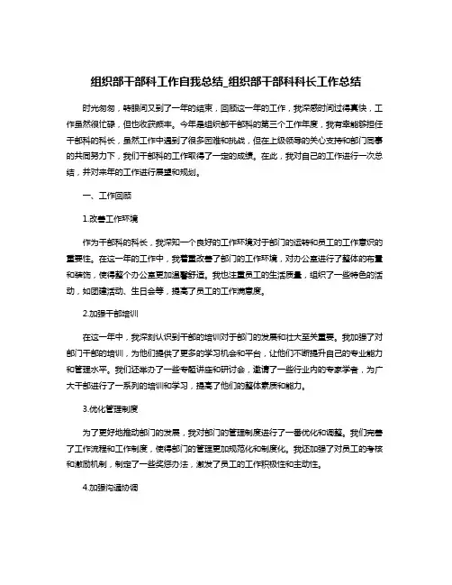 组织部干部科工作自我总结_组织部干部科科长工作总结