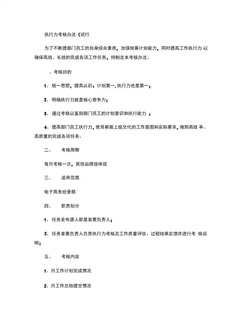 执行力考核办法(试行)