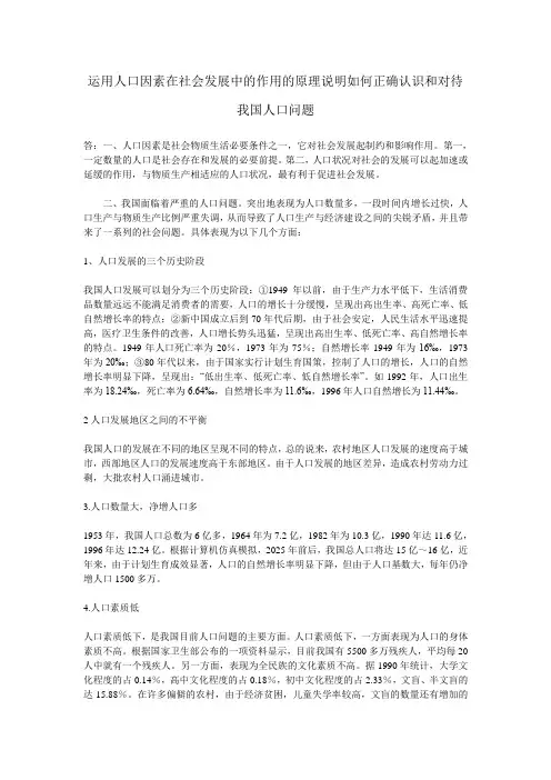 用人口因素在社会发展的作用的原理说明如何正确认识和对待我国人口问题