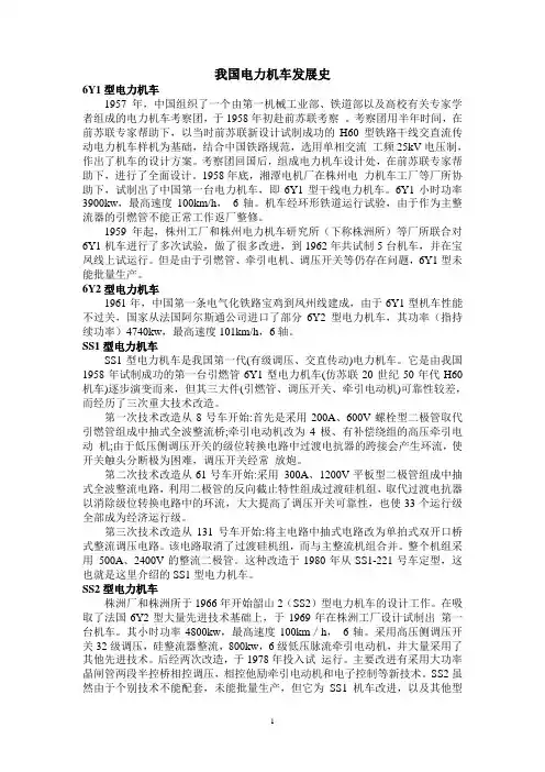 电力机车发展史