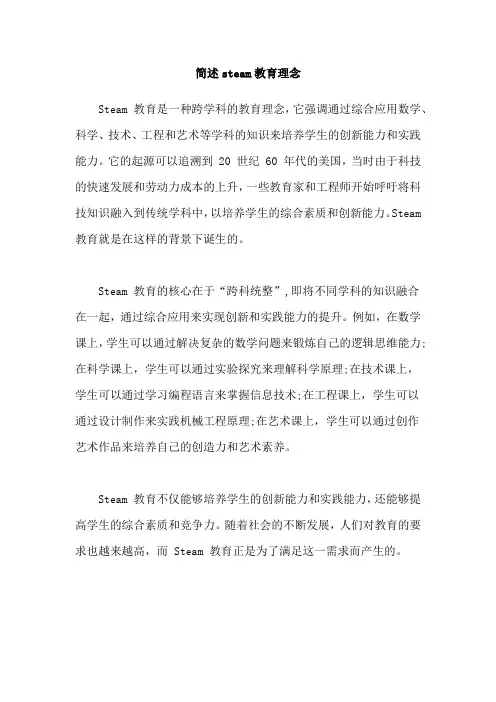 简述steam教育理念