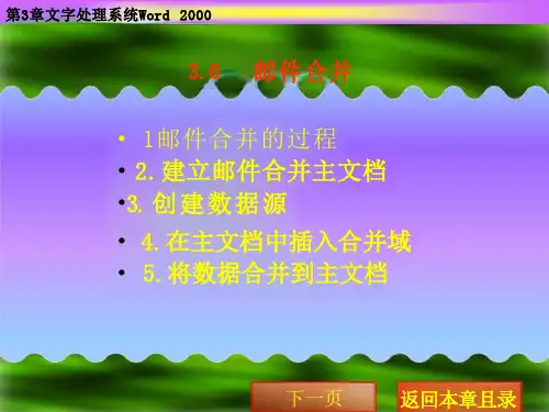邮件合并ppt课件
