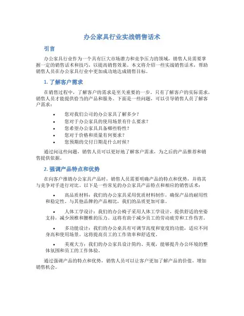 办公家具行业实战销售话术