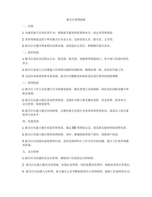 报关行管理制度