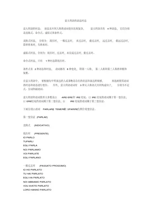 最新意大利语的语态时态