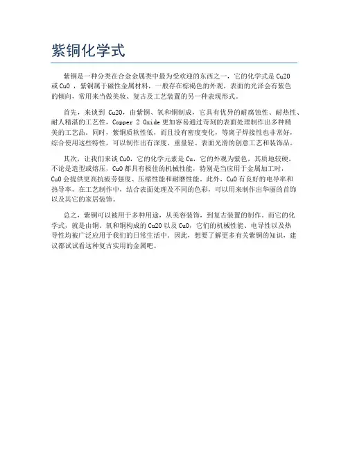 紫铜化学式