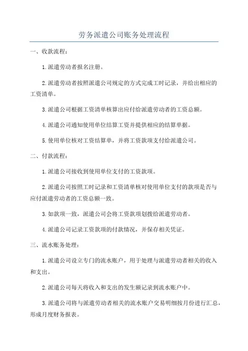 劳务派遣公司账务处理流程