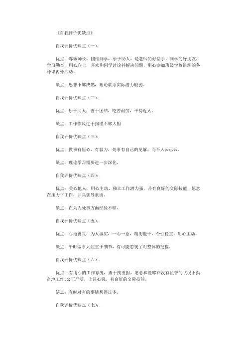 自我评价优缺点12则完美版