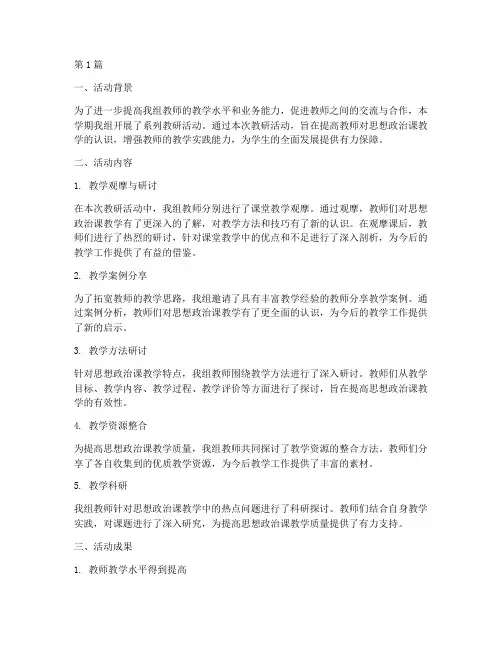 思品组教研活动小结(3篇)
