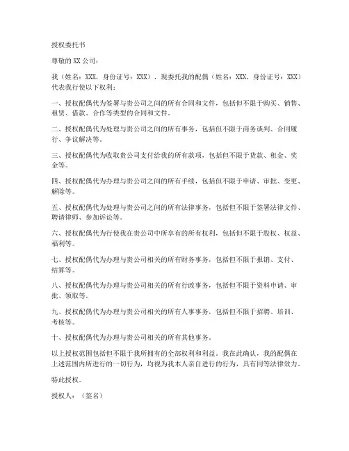 配偶签字授权委托书