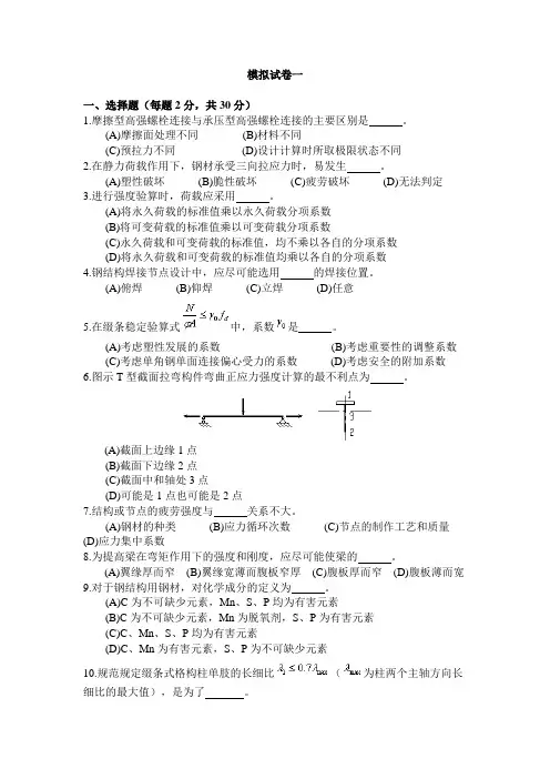 河海大学钢结构模拟试卷
