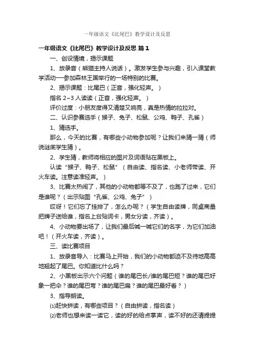 一年级语文《比尾巴》教学设计及反思