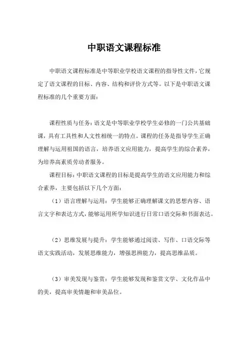 中职语文课程标准