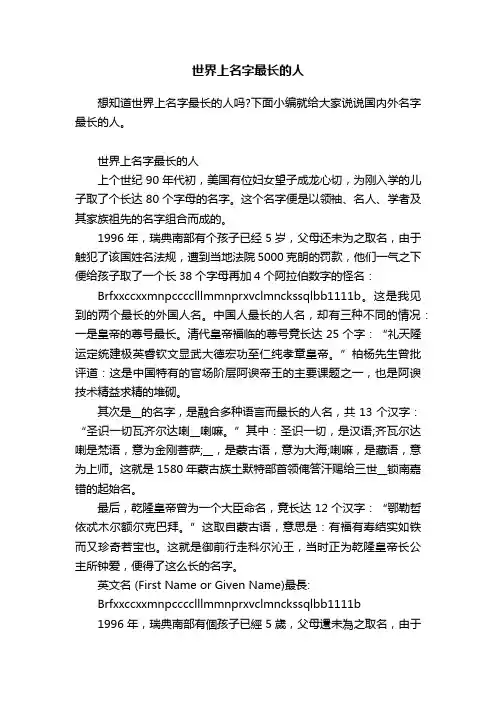 世界上名字最长的人