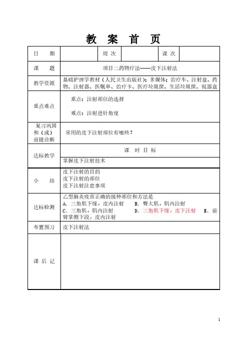 皮下注射法 (1)