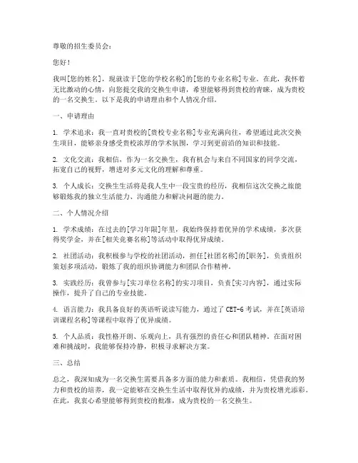 交换生_申请书