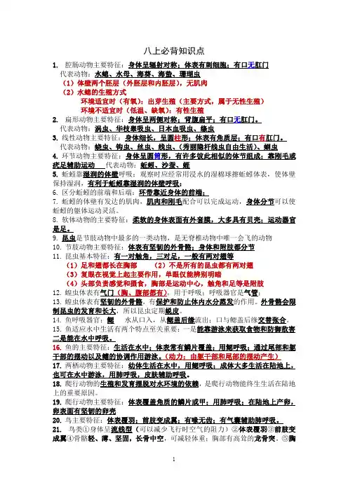 八年级生物上册必背知识点