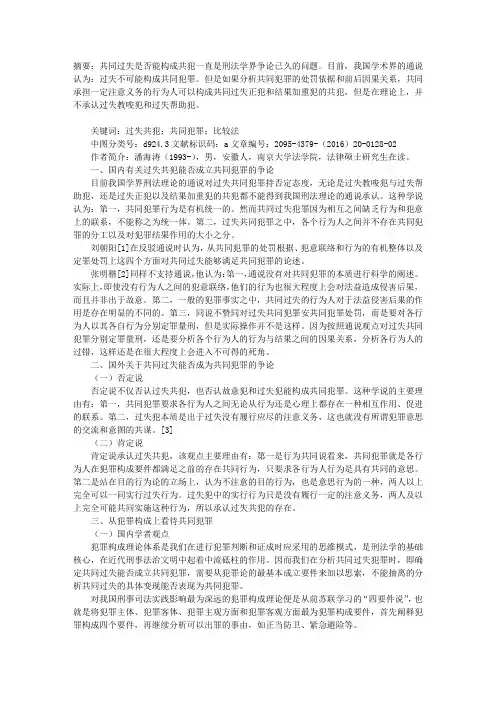 论过失共犯的共同犯罪化处理