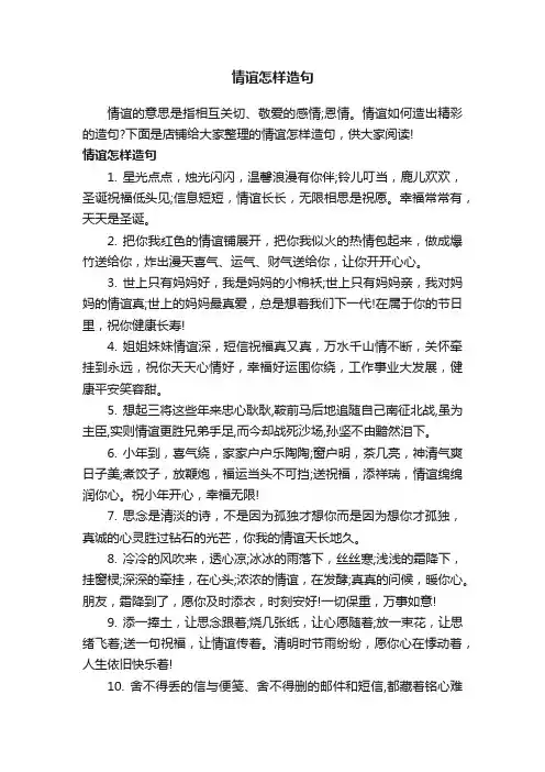 情谊怎样造句