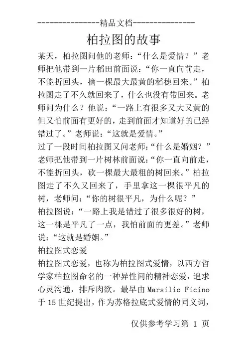 柏拉图的故事