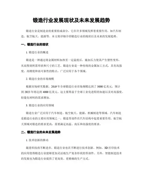 锻造行业发展现状及未来发展趋势