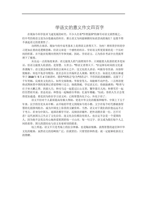 学语文的意义作文四百字