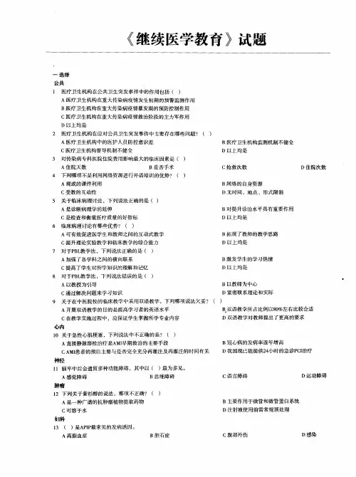 《继续医学教育》试题
