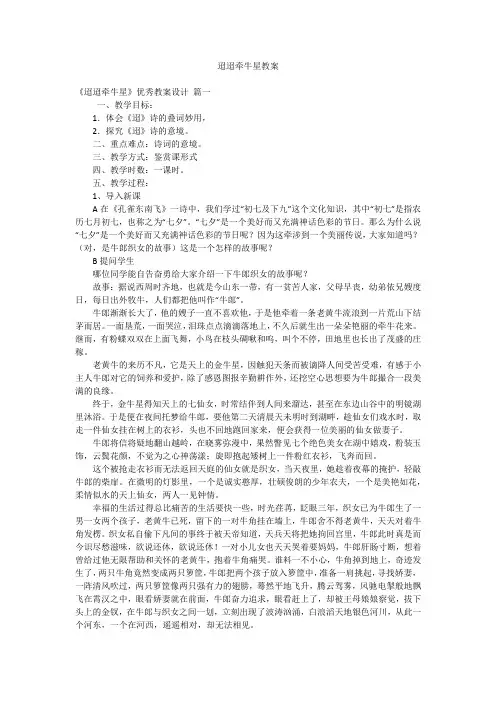 迢迢牵牛星教案