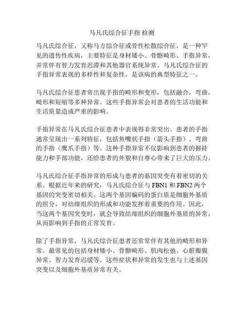 马凡氏综合征手指 检测