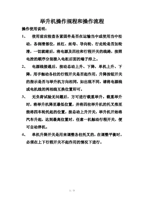 汽车举升机操作规程和操作流程