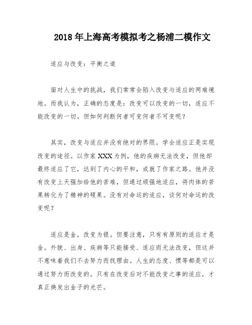 2018年上海高考模拟考之杨浦二模作文