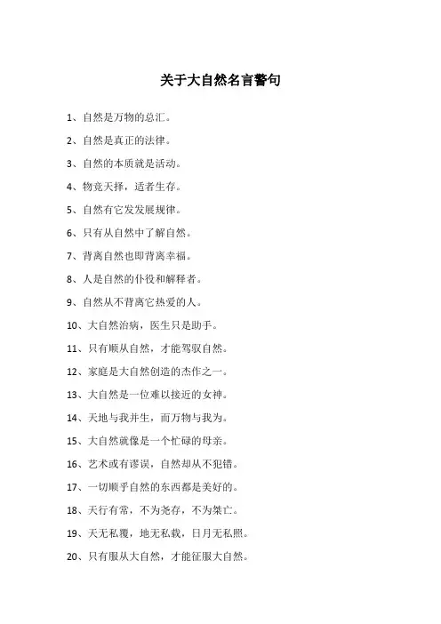 关于大自然名言警句