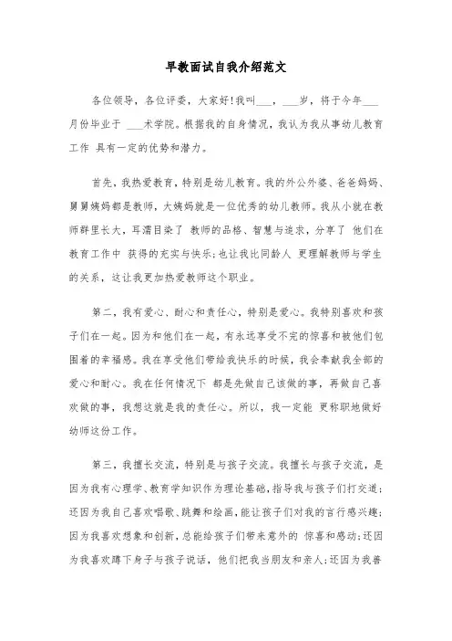 早教面试自我介绍范文(六篇)
