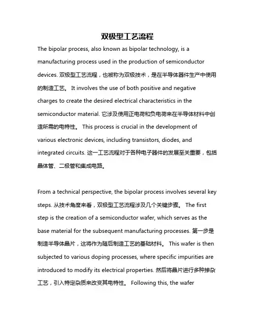 双极型工艺流程