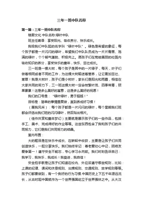 三年一班中队名称