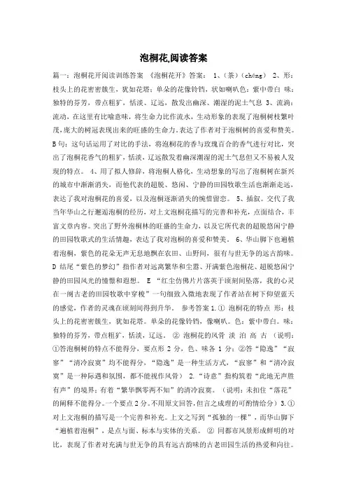 泡桐花,阅读答案