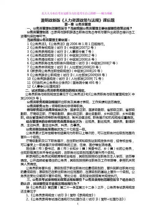 萧鸣政新版人力资源政策与法规 第一二章课后题答案