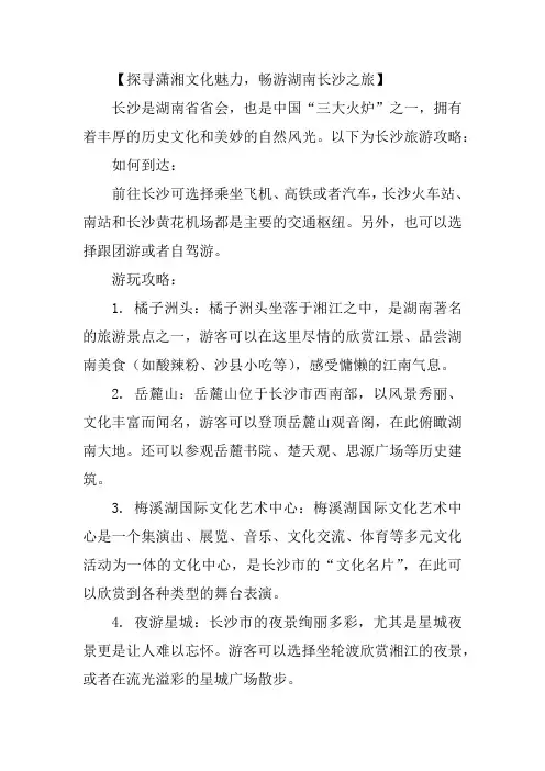五一去哪儿玩——【探寻潇湘文化魅力,畅游湖南长沙之旅】