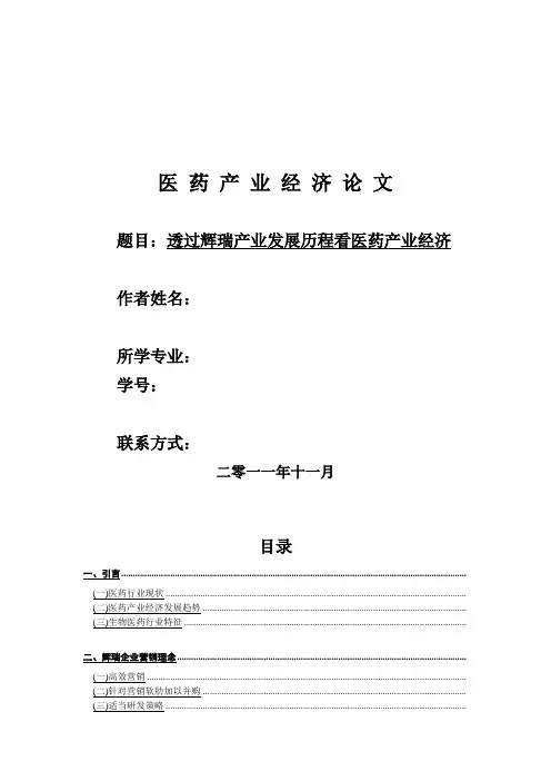 医药产业经济 辉瑞1