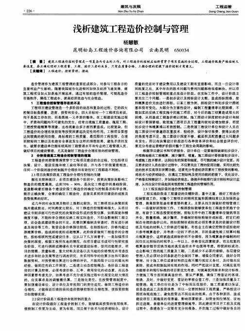 浅析建筑工程造价控制与管理