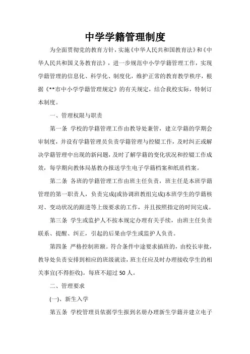 中学学籍管理制度