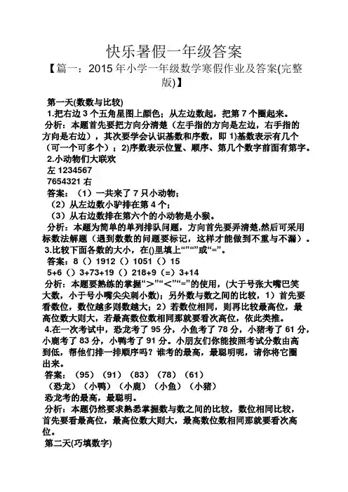 快乐暑假一年级答案