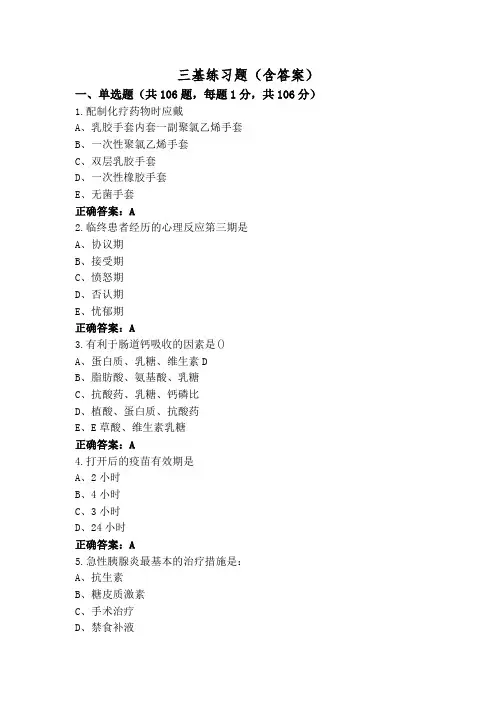 三基练习题(含答案)