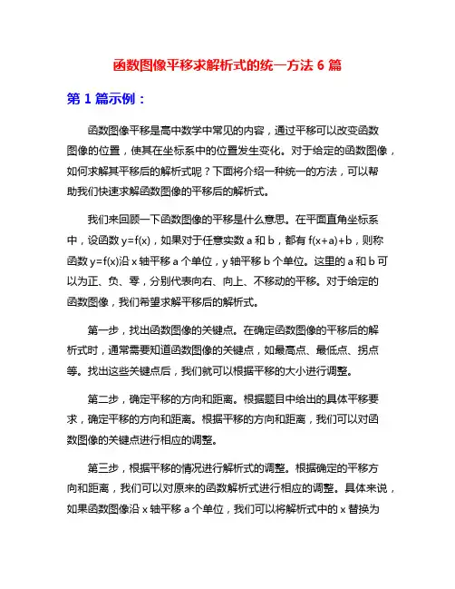 函数图像平移求解析式的统一方法6篇